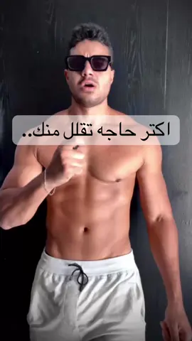 سيب كلمه [Club] و يلا بينا✊🏽💪🏽#power #motivation #قوه #Fitness 