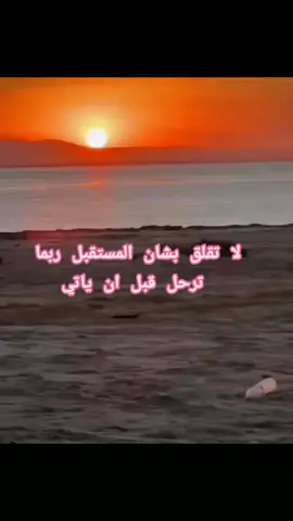 #عباراتكم_الفخمه📿📌 #اقتباسات_عبارات_خواطر #الشعب_الصيني_ماله_حل😂😂