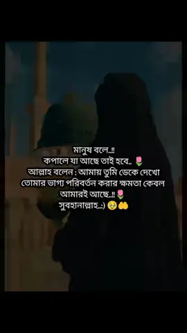 #duet with @❤️‍🩹আল্লাহ'র বান্দী❤️‍🩹 #islamic_caption❤️সুবহানাল্লাহ🤲 