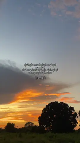 ကိုယ်ချင်းစာတတ်စမ်းပါ အချစ်ရယ် တကယ်လို့ ကိုယ်သာမင်းလုပ်သလိုမျိုး ကိုယ်လုပ်ရင်  မင်းမနာကျင်ပဲနေမလား ။ -မိုးစက်ငြိမ်း#စာတို#ကဗျာ#fypp#lettermm#virals