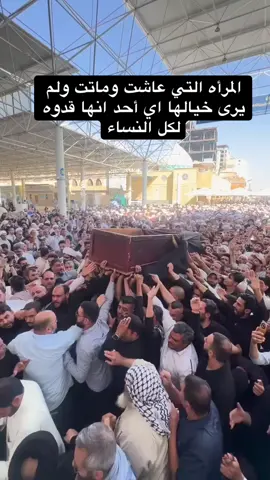 حشود المؤمنين يشاركون في تشييع الجثمان الطاهر للعلوية عقيلة السيد السيستاني دام ظله  #السيستاني #شبكةشعراءالعقيدة