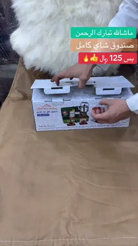 ماشالله صندوق شاي ###  رياض قطر عمان المرات ##