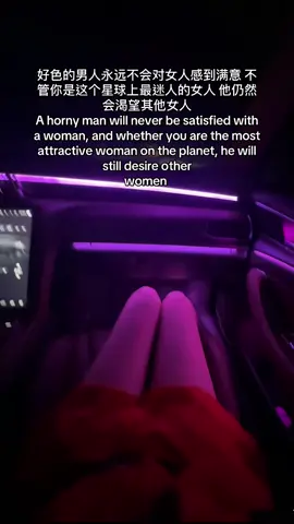 一个好色的男人永远不会对一个女人满意，不管你是不是这个星球上最有魅力的女人，他还是会渴望别的女人#fypage #fyp #creatorsearchinsights #tiktokfypシ゚viral #fakesituation⚠️ 