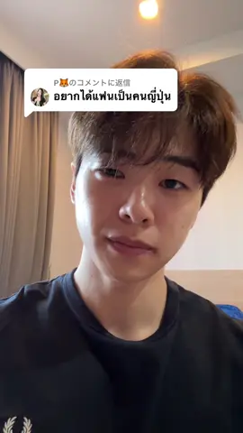 @P🦊に返信 ผมก็พยายามเรียนภาษาไทยครับ😁 #คนญี่ปุ่น #เรียนภาษาไทย 