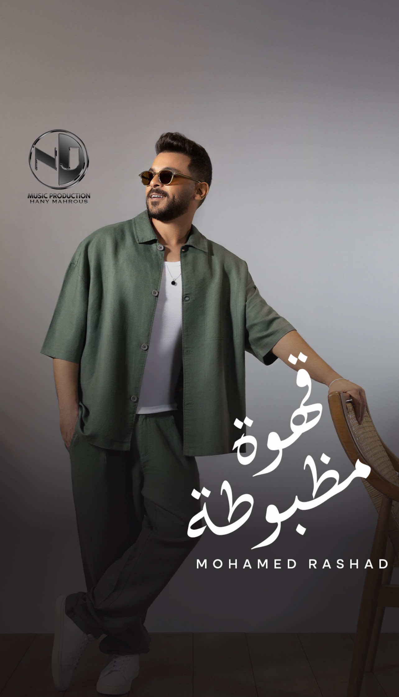 كله ع الاذية ناوي ليه تركزوا في حياتنا🤔 ❤️‍🩹 #محمد_رشاد #قهوة_مظبوطة 