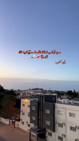 #اللهم_صلي_على_نبينا_محمد #بنغازي_طرابلس_ترهونه_رجمة_سرت_طبرق #الزاويه_العنقاء_ليبيا🇱🇾 #ليبيا_طرابلس_مصر_تونس_المغرب_الخليج #libya🇱🇾 