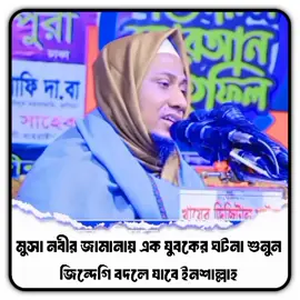 কথাগুলা শুনার অনুরোধ রইলো দ্বীনি ভাই-বোন  #আখিরাতের_ফেরিওয়ালা #আখিরাতের_ফেরিওয়ালা #আল্লাহ_সবাইকে_বুঝার_তৌফিক_দান_করুন🤲 #আল্লাহকে_ভয়_করো #ইনশাল্লাহ_foryou_তে_যাবে🥰🥰🥰🥰 