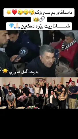 #کوردانی_بەریتانیا #سلێمانیەکەم_هەولێر_کەرکوک_کەلار_سەیسایەق #ئەمەریکا #hawler_slemani_dhok_karkuk_hallabja #kurdstan🇹🇯️ 