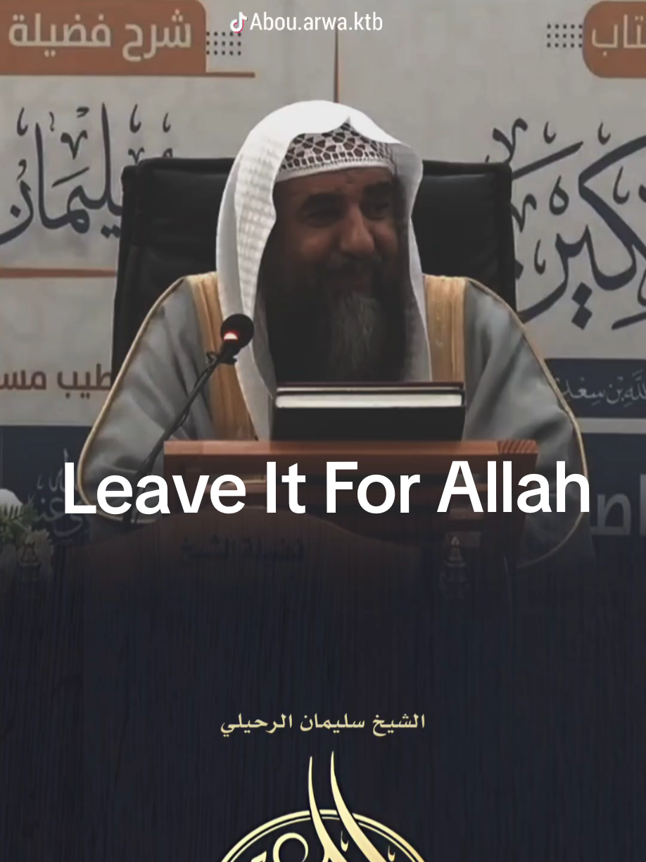 ✨ اتركها لله.. وستجد العوض! | الشيخ سليمان الرحيلي ✨ Leave It For Allah, And You Will Find the Recompense | Sheikh Sulaiman Al-Ruhaili #سليمان_الرحيلي #العوض_من_الله #تيك_توك_ديني #IslamicReminder #LeaveItForAllah 