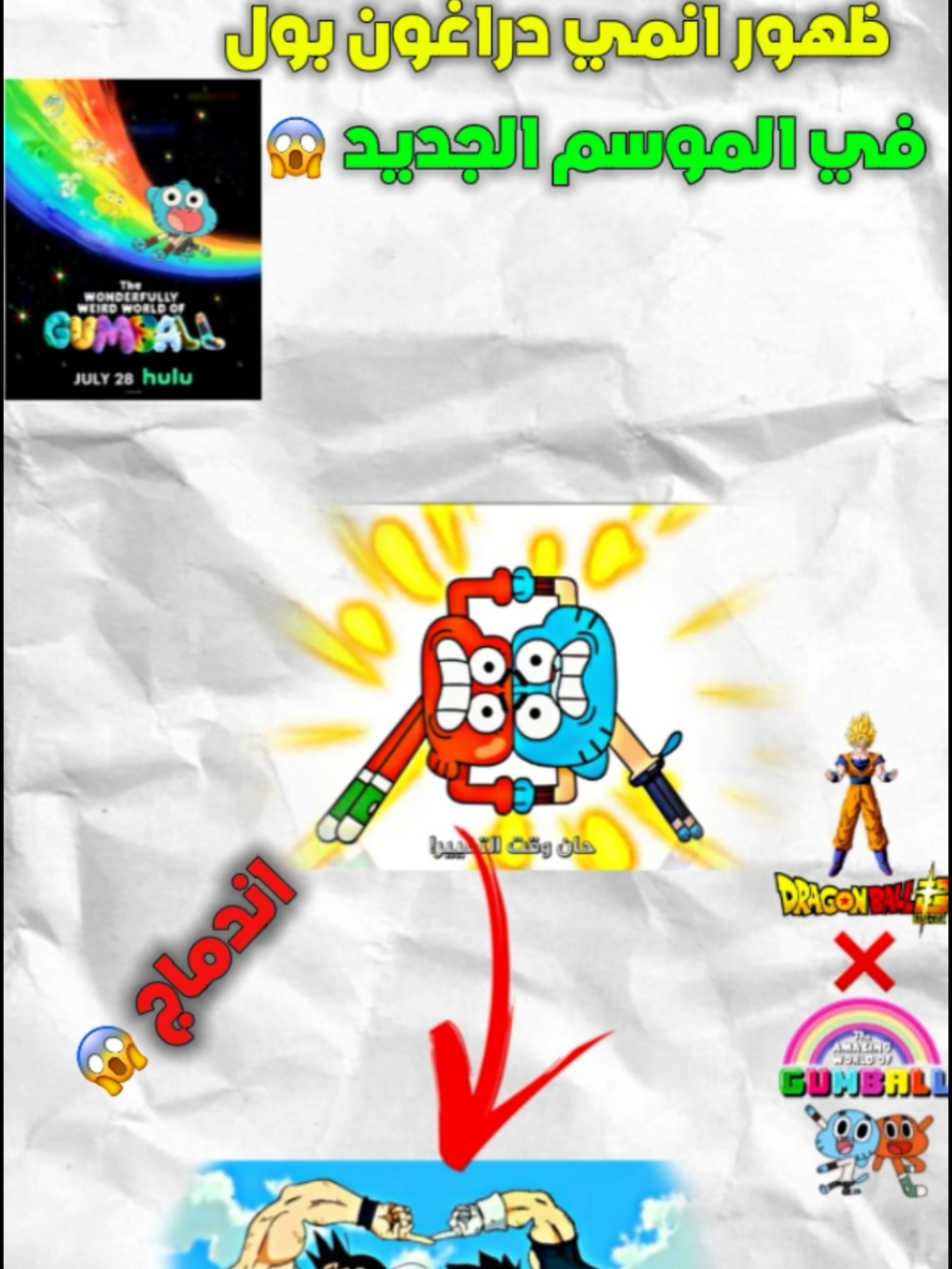 ظهور انميات مشهورة في كرتون غامبول الموسم الجديد 😱