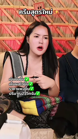 ใครได้ลองสูตรใหม่ คือเลิกใช้สูตรเก่าเลย😂 #บิ๋มฑาทิพย์ #บีฑาเทียร์ #ครีมบิ๋มฑาทิพย์ #ครีมผิวขาว #ครีมบีฑาเทียร์สูตรใหม่ 