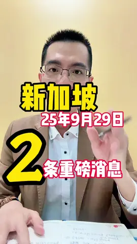 🇸🇬重磅消息：1.新加坡永久居民REP重大调整。2.新加坡人口简报，公民与pr的占比。#新加坡 #新加坡pr #新加坡工作 #新加坡生活 #资讯 