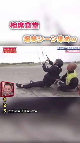 相席食堂おもろシーン集め #面白い動画 #おもしろ動画  #相席食堂 