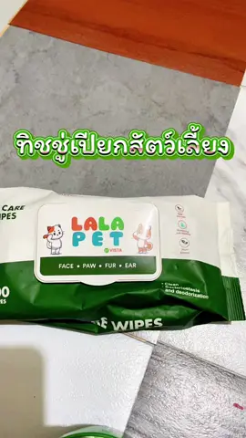 ทิชชู่เปียกสัตว์เลี้ยง#ทิชชู่ #ทิชชู่เปียก #ทิชชู่เปียกสัตว์เลี้ยง #หมา #แมว 