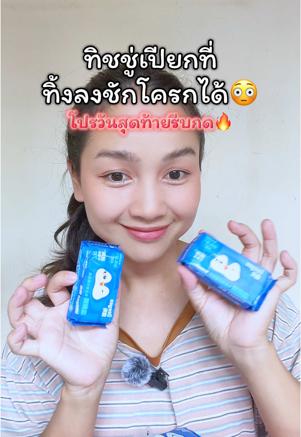 #ทิชชู่เปียก #ทิชชู่เปียกdeeyeo #deeyeo #ทิชชู่ #ของใช้ส่วนตัว 