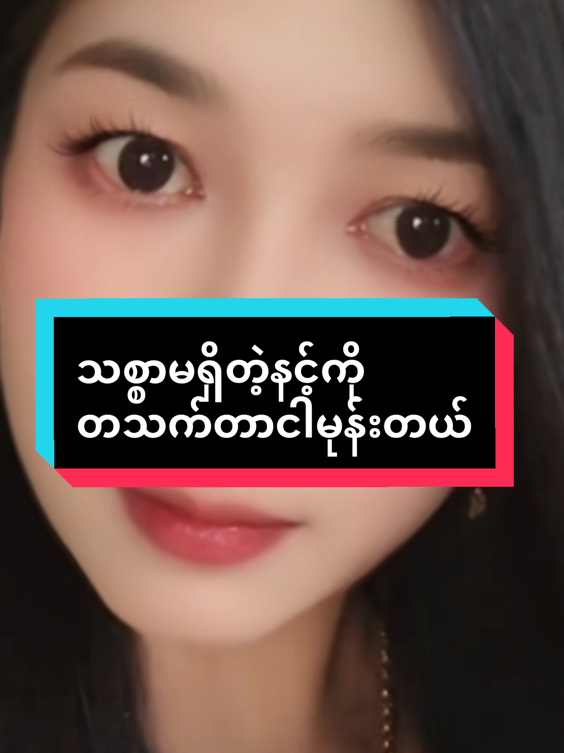 #onthisday #ချစ်သဲလေး #တသက်တာငါမုန်းတယ်😡 #