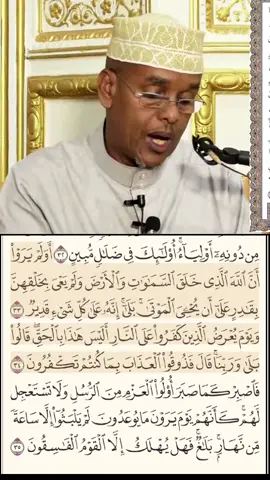 sheikh mohamed ismail!! #viralvideo #foryoupage #fyp #somali #somalitiktok12 