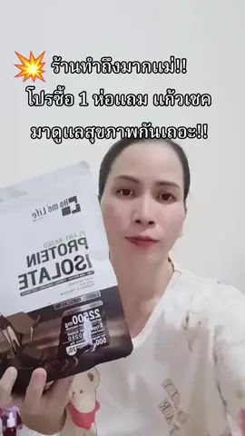 #โปรตีนพืชโฮเม่ไลฟ์ #โปรตีนพืช #tiktokป้ายยา #ทานดีบอกต่อ #นายหน้าtiktokshopครีเอเตอร์ 