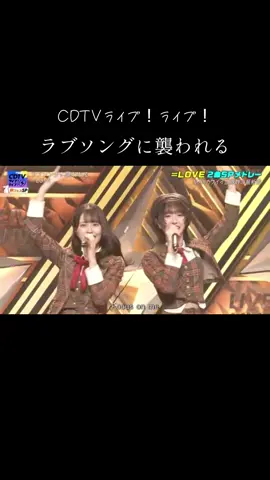#＝LOVE #イコラブ #イコールラブ #アイドル #cdtv 
