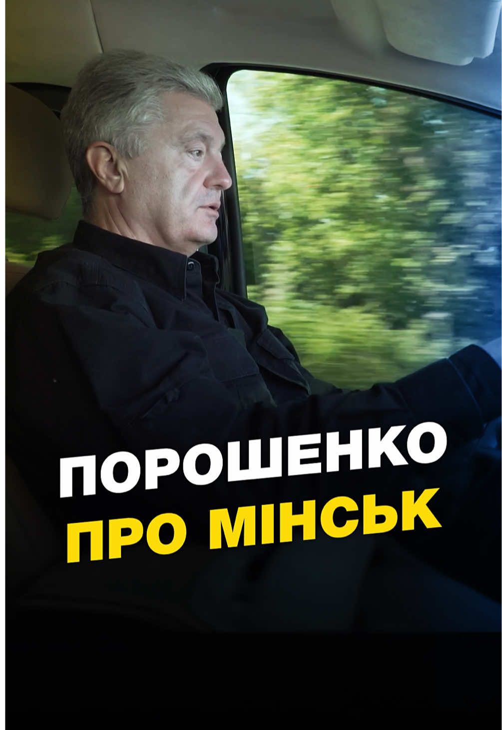 Відповів на питання про Мінськ
