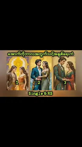 အောက်တိုဘာလအတွက်သင့်အချစ်ရေးကံဇာတာ (Single & RS) 🌸💫 ⏰ Timestamp ⏰  Pile 1 - 00:42 minutes  Pile 2 - 04:05 minutes Pile 3 - 06:23 minutes 