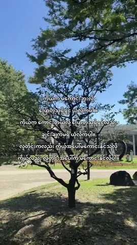 လူတိုင်းကလည်း ကိုယ့်အပေါ်မကောင်းနိုင်သလို ကိုယ်လည်း လူတိုင်းအပေါ်ကို မကောင်းနိုင်လို့ပါ။ #fyppppppppppppppppppppppp #viewproblem #viewproblem😭 #fypage #flypシ 