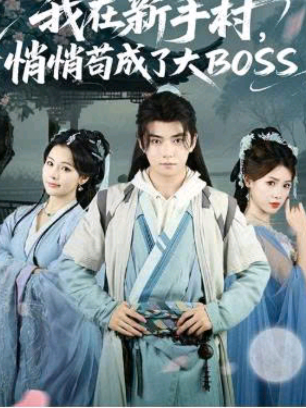 #ซีรีย์v1 Ep6/6(End) เดินทางไปยังโลกแห่งการฝึกฝน