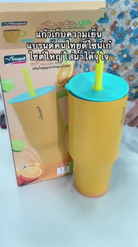 ซื้อเพราะทำสีได้โดนใจพี่สุดๆ #แก้วเก็บความเย็น #seagull #แก้วน้ําเก็บอุณหภูมิ #ใช้ดีบอกต่อ 