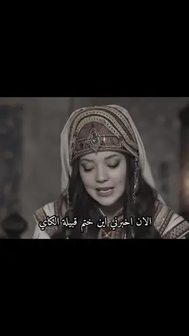 ارطغرل😔💔#تيم_الكاي🔥 #قيامة_ارطغرل_بن_سليمان_شاه #قيامة_عثمان_ابن_الغازي_ارطغرل #محمد_الفاتح 