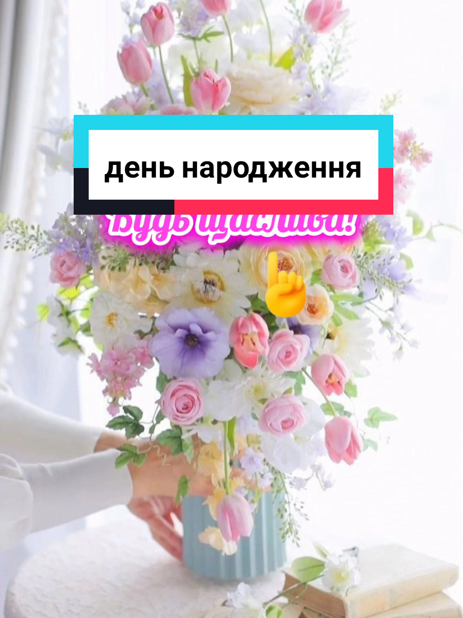 #деньнародження💛💙 