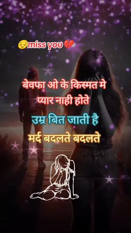 #bewafa #story #storyvideo❤️‍🔥❤️‍🔥😔😔💔💔🥀🥀🥺🥺 