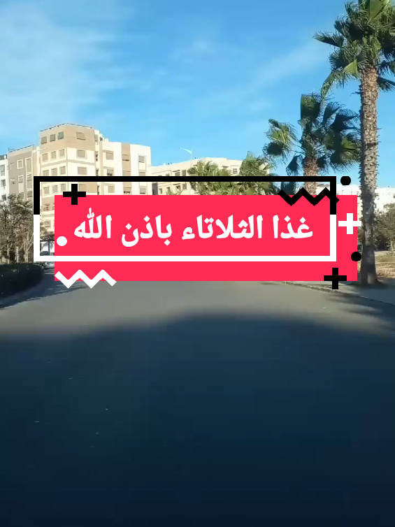 غذا الثلاتاء باذن الله تجيك فرحة ربانية بسبب نشرك للقرأن وكتابة يارب  #الله  #القدس  #مساء_الخير  #القران_الكريم  #فرنسا🇨🇵_بلجيكا🇧🇪_المانيا🇩🇪_اسبانيا🇪🇸 