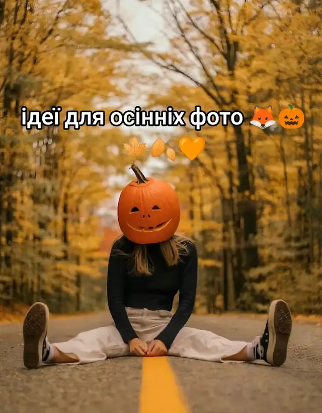 знімати ще?🧡🎃?#хеловін #пози #ідеїдляфото #фото #осінь 