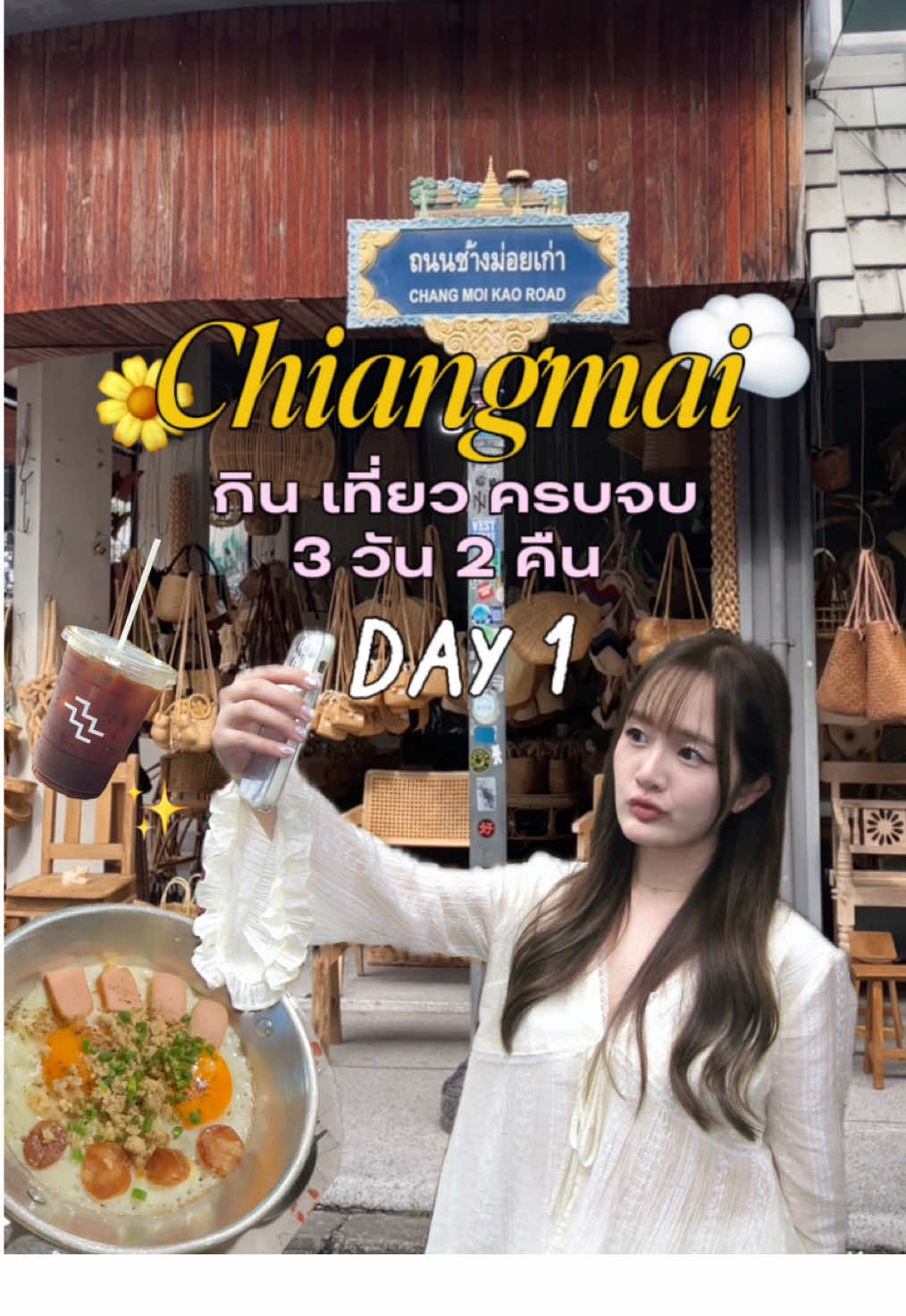พาเที่ยวเชียงใหม่ DAY 1 ☁️ ทริป 3 วัน 2 คืน🌼ใครมีแพลนไปเชียงใหม่อย่าลืมกดเซฟไว้ได้เลย! 🥰🩷 #เที่ยวเชียงใหม่ #ร้านอาหารเชียงใหม่ #รีวิวเชียงใหม่ #เชียงใหม่ #คาเฟ่เชียงใหม่   