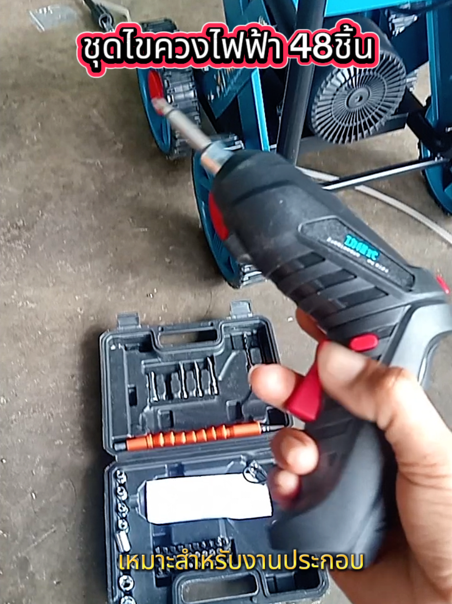 สว่านไร้สาย สว่านไฟฟ้า ใช้ง่ายสะดวกสุดๆ #สว่านไฟฟ้า #สว่านไร้สาย #ชุดไขควง #ของใช้ในบ้าน #งานdiy 