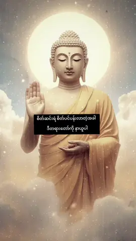 #foryoupage #on4t #ပါချုပ်ဆရာတော်ဘုရာကြီး🙏🙏🙏 #လူ့လောကရဲ့သဘာဝ #တရားတော်များ 