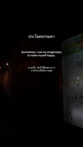 แค่จินตนาการก็พอแล้ว🥴#เปิดการมองเห็นtiktok #แลกเปลี่ยนความคิดกัน #คําคมภาษาอังกฤษ #ฮีลใจ #fyppppppppppppppppppppppp 