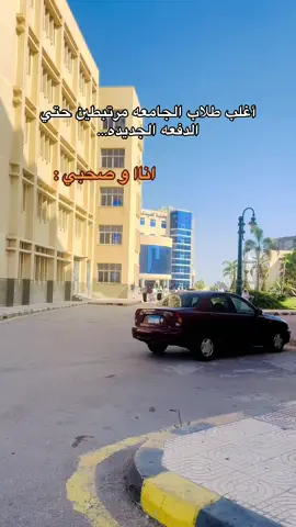 #كفرالشيخ #تمريض💉💊 #الشعب_الصيني_ماله_حل😂😂 #explore #ترندات_تيك_توك @A