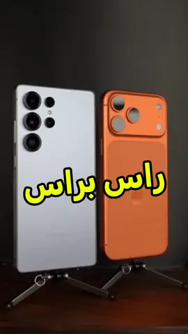 اقوى مقارنه في السنة  في هذا الفيديو تم عمل مقارنة لجهازين اقوياء في المواصفات ولكل منهم عشاقه  وابدأها مع التصميم والعتاد الخارجي بالاضافه لمواد التصنيع  (اثراء المحتوى التقني، فيديو غير مدفوع) #iphone17promax #galaxys25ultra #فيصل_السيف #تقنية 