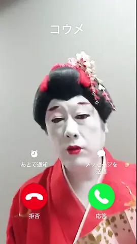 リクエストにお応えして着信音作りました #iphone #コウメ太夫