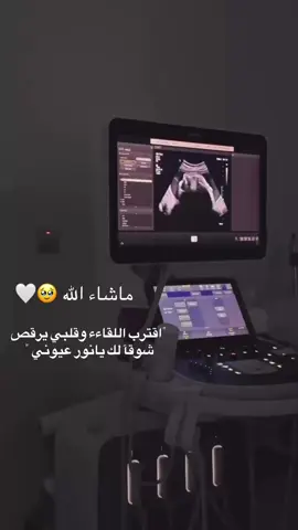 ماشاء الله اقترب لقائي بك ي حبيب قلبي باذن الله بكل خير🤍🤍 #ماشاء_الله #تبارك_الله #الرياض #اكسبلور #تجهيزات_البيبي 