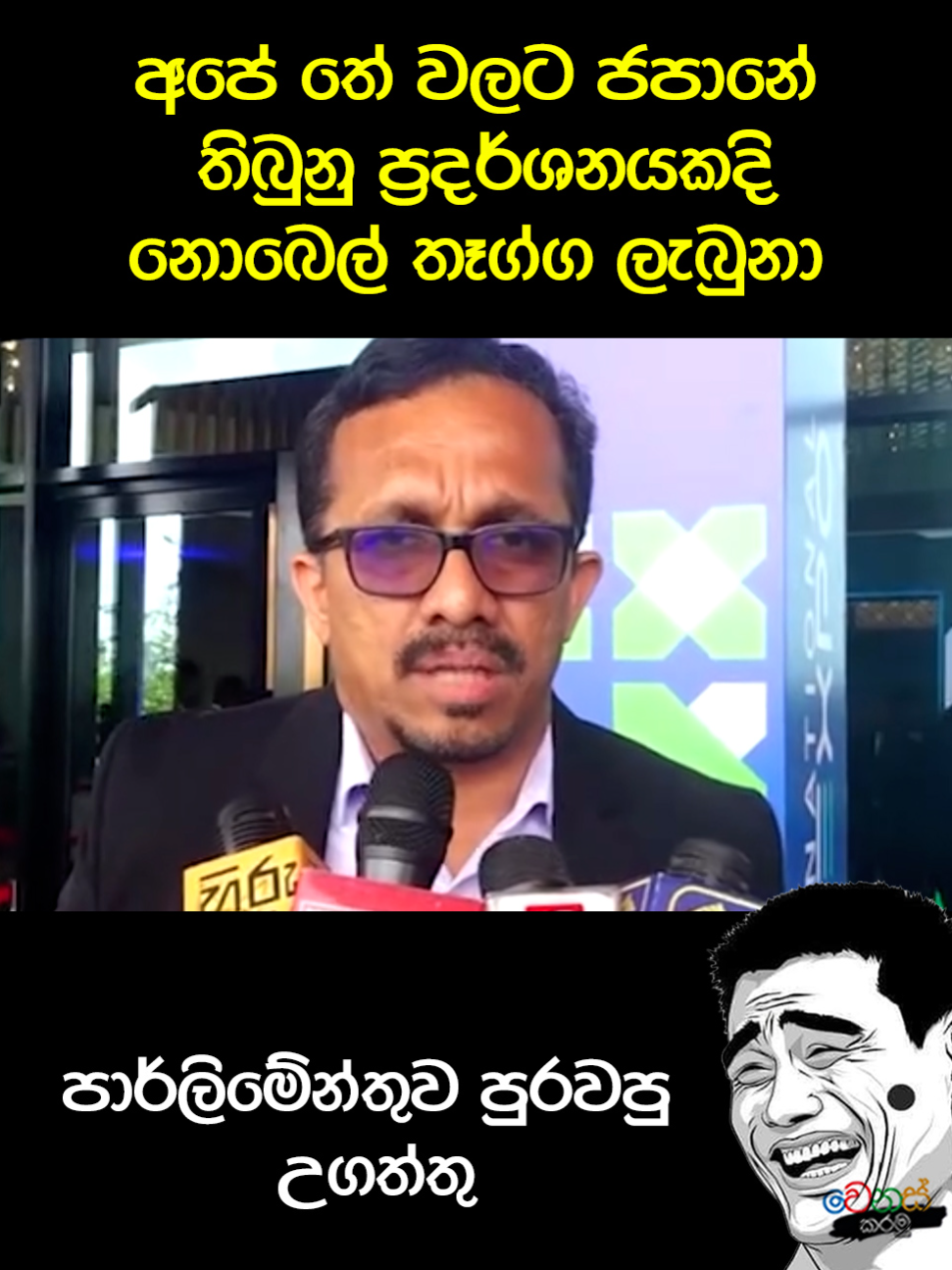 තේ වලට නොබෙල් තෑග්ග හම්බුවෙලා 😁#trendingvideos #politics #slpolitics #anura #slpp #slfp #mahindarajapakshe #np #gotabayarajapaksha #jvp #unp #sl #namalrajapaksa #anurakumaradissanayaka