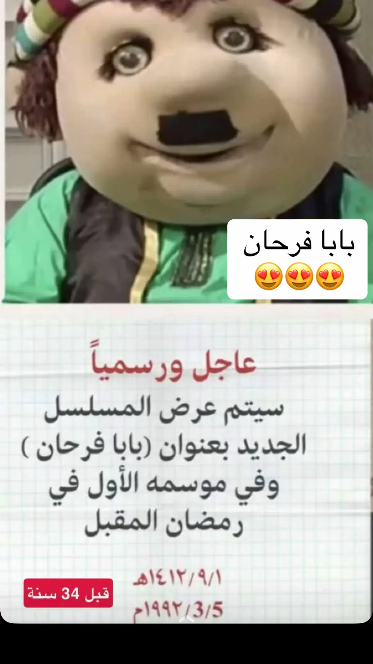 بابا فرحان #