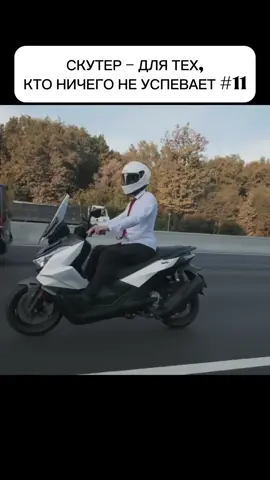 PART 11 | СКУТЕР - ДЛЯ ТЕХ, КТО НИЧЕГО НЕ УСПЕВАЕТ #lankarra #мотоциклы #технологии #lankarraканал #вшлеме 