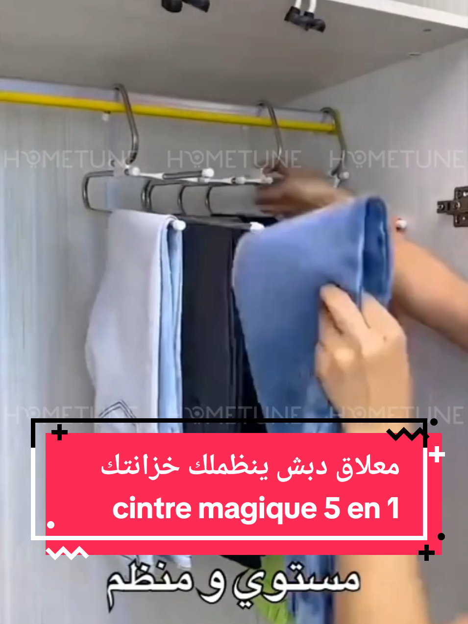 cintre magique 5 en 1  ✅يساعدك بش تنقص مساحة الخزانة بفضل تنقية العصرية لي تتمثل في تخزين 5 قطعة في واحد  باش تكمندي  كلمنا على ☎️ ضيتك توصلك لباب الدار 📦🚛🏘️26163152  #hometune #Home# #cintre #magique #Wonderhanger 