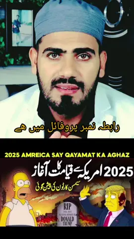 قیامت تک کا سفر
