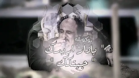 يـدار ﮼اريدك جيـِتِـك ! .#سعد_بورجعه #ليبيا #fyp #احميده_كويله #شعر_ليبي_شتاوي_غناوي 