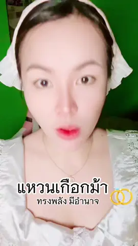 แหวนเกือกม้า #แหวน #เครื่องประดับ #แหวนเกือกม้า 