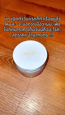 #มิซึมิ #พี่เปิ้ลแนะนํา #mizumi #tonerpad #tonerpadmizumi 