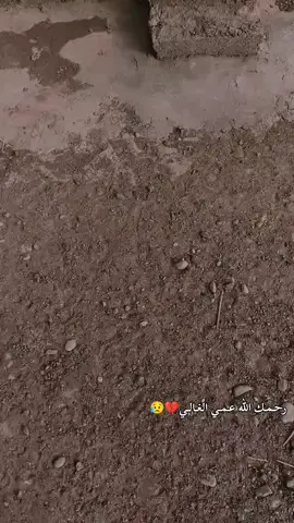 رحـمـك الله عـمـي الًغـالـي💔😥#الله_يرحمك_ويجعل_مثواك_الجنه_يارب #ئەکتیڤبن🥀🖤ـہہـ٨ــہ #